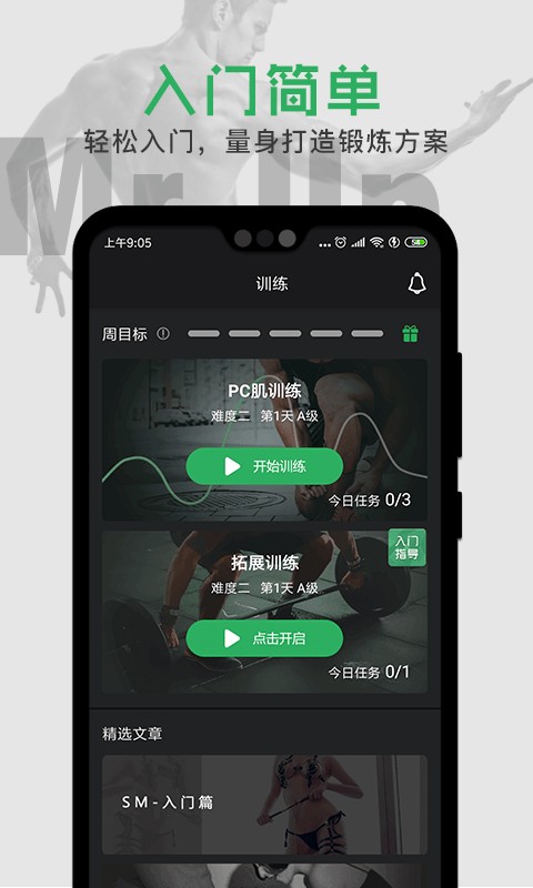 mrup健身v1.5.1 截图1