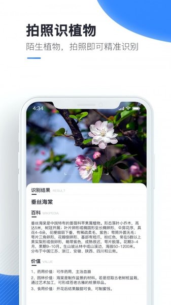 百科扫描王 截图3