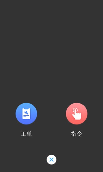 易匠维保app 截图1