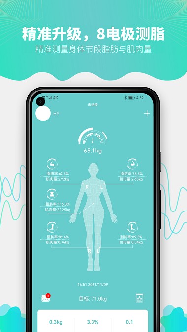 fitdays体脂秤 截图3