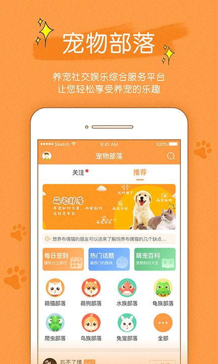 宠物部落app 截图1