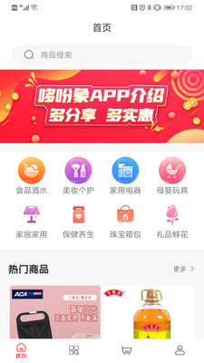 哆吩象app 截图1