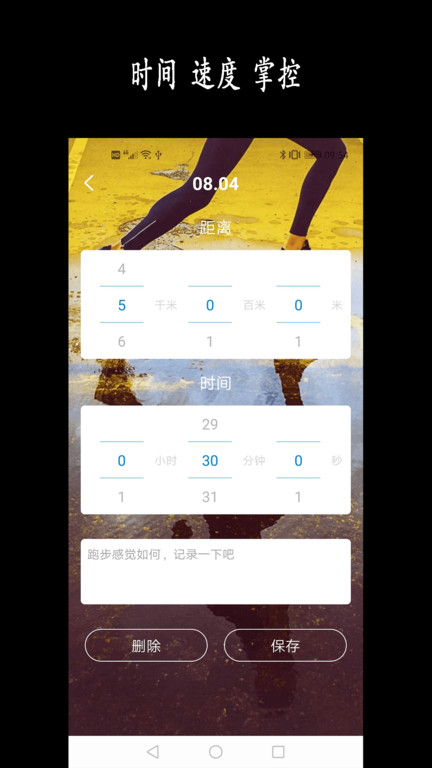 跑步日历软件 截图4