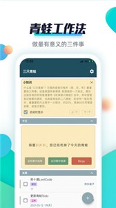 青蛙Todo 截图1