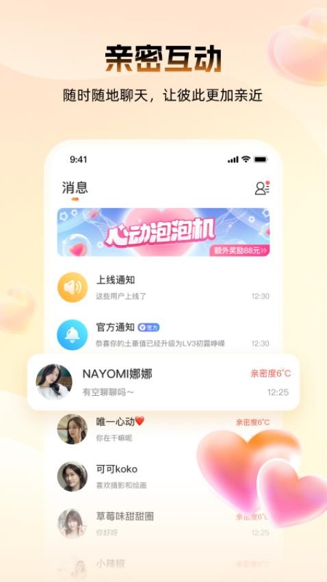 暖爱APP 截图1