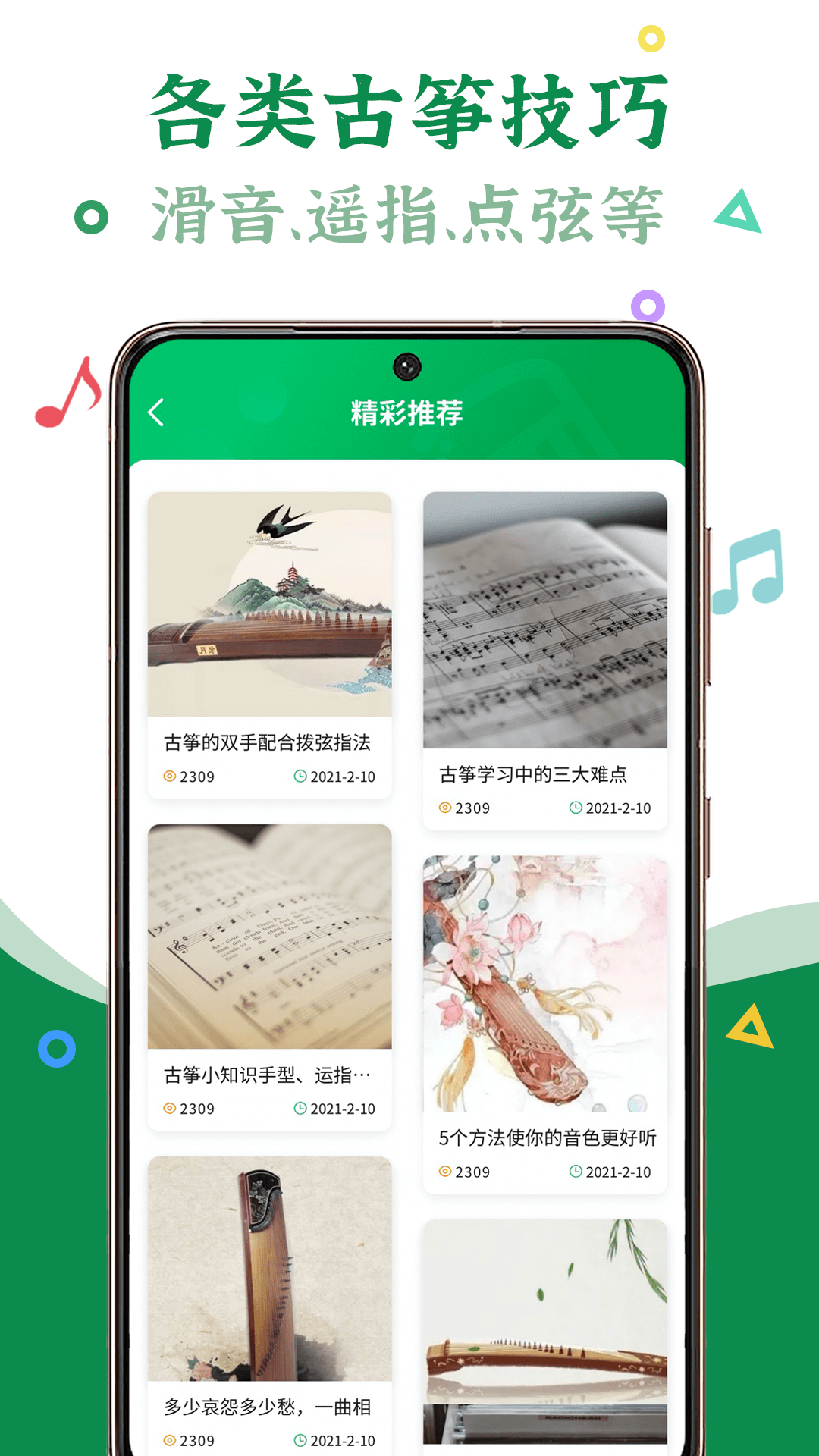 手机古筝app 截图4