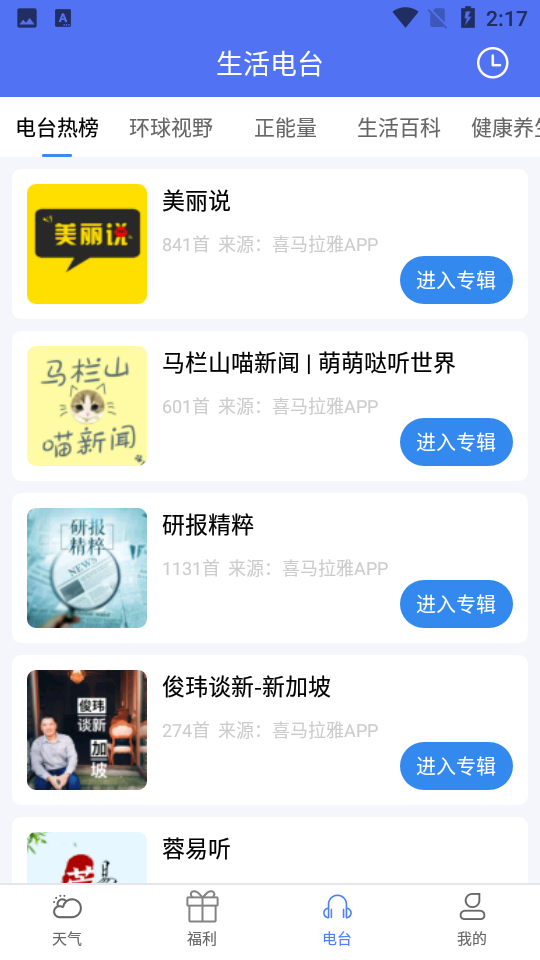 朝夕天气app 截图4