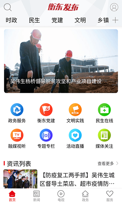 衡东发布app