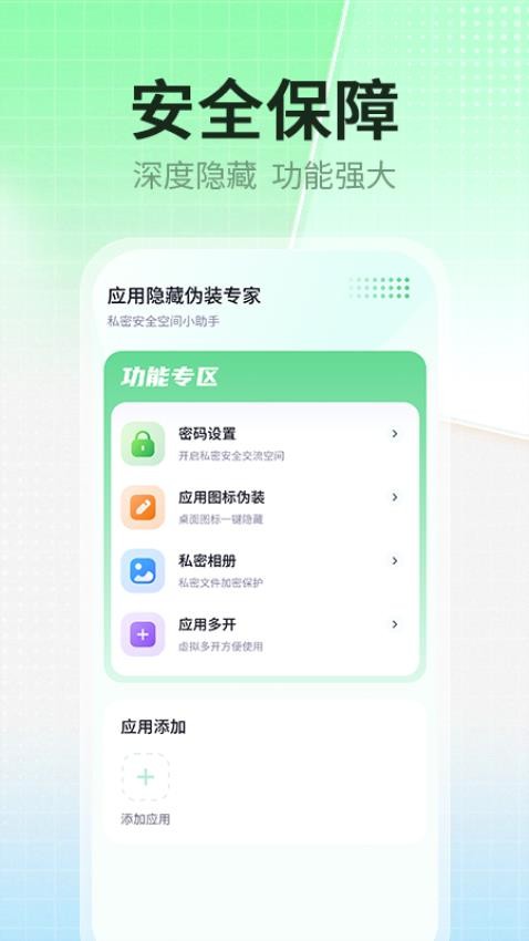 应用隐藏伪装专家 截图4