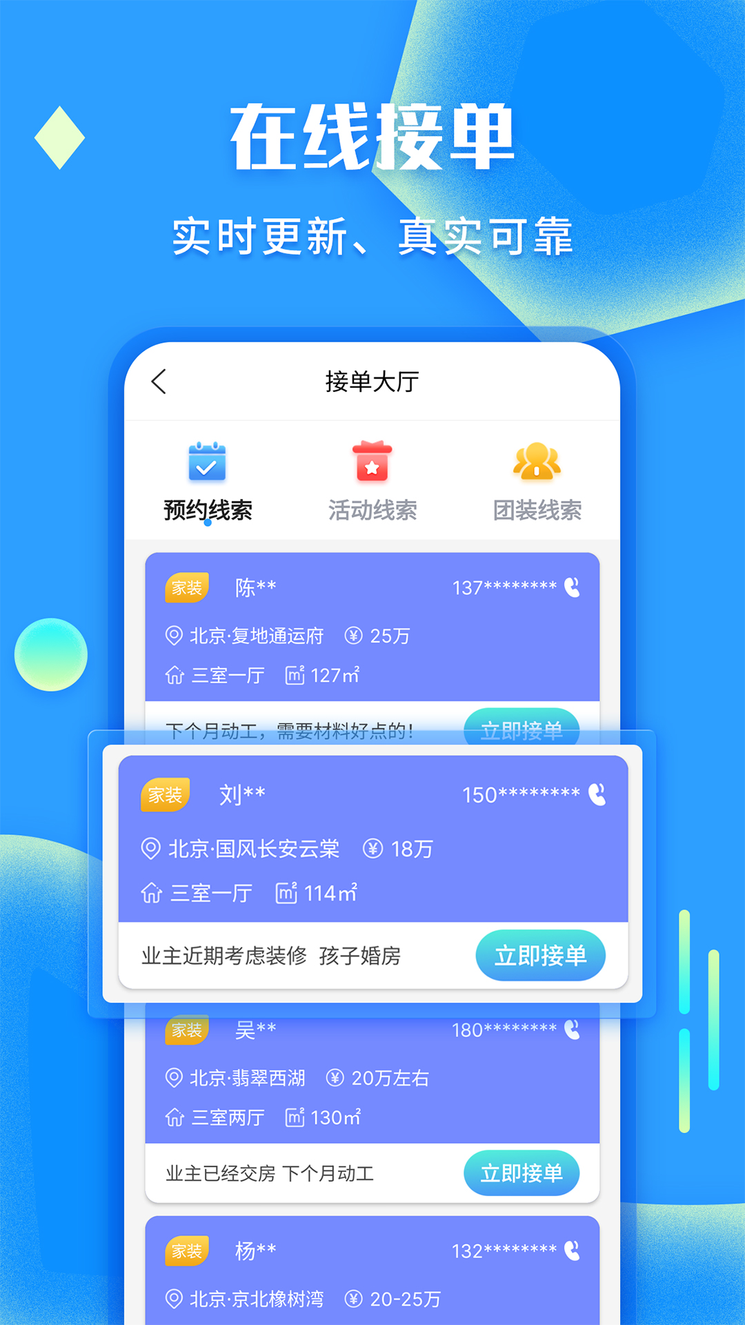 袋鼠装修派单平台 截图2