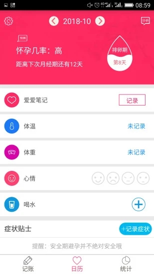 排卵期安全期日历app 截图1