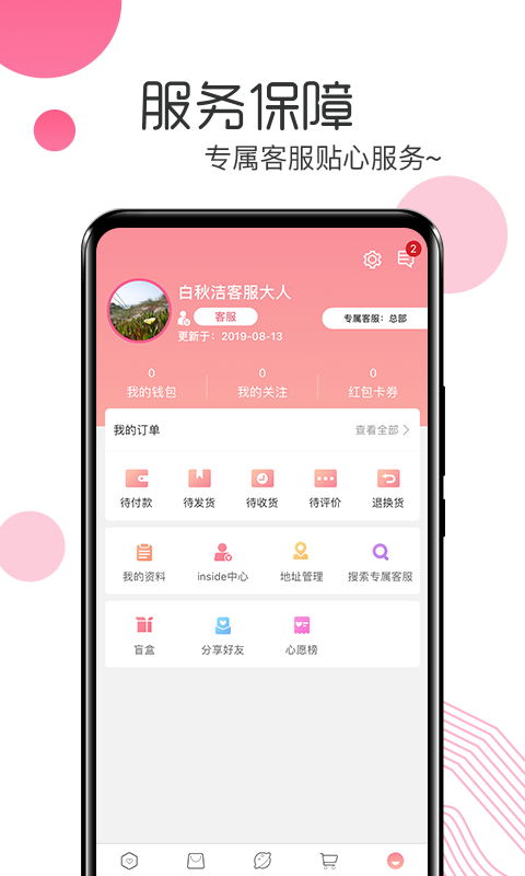 白秋洁服饰app 截图4