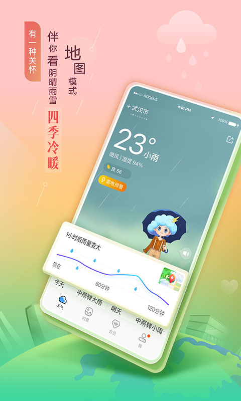 墨迹天气2025年最新版 截图2