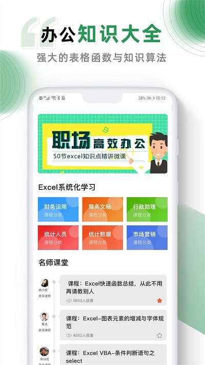 excel手机版app 截图2