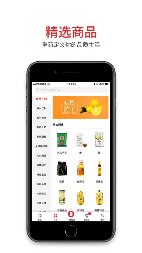 易捷加油口罩优惠app v7.3.6