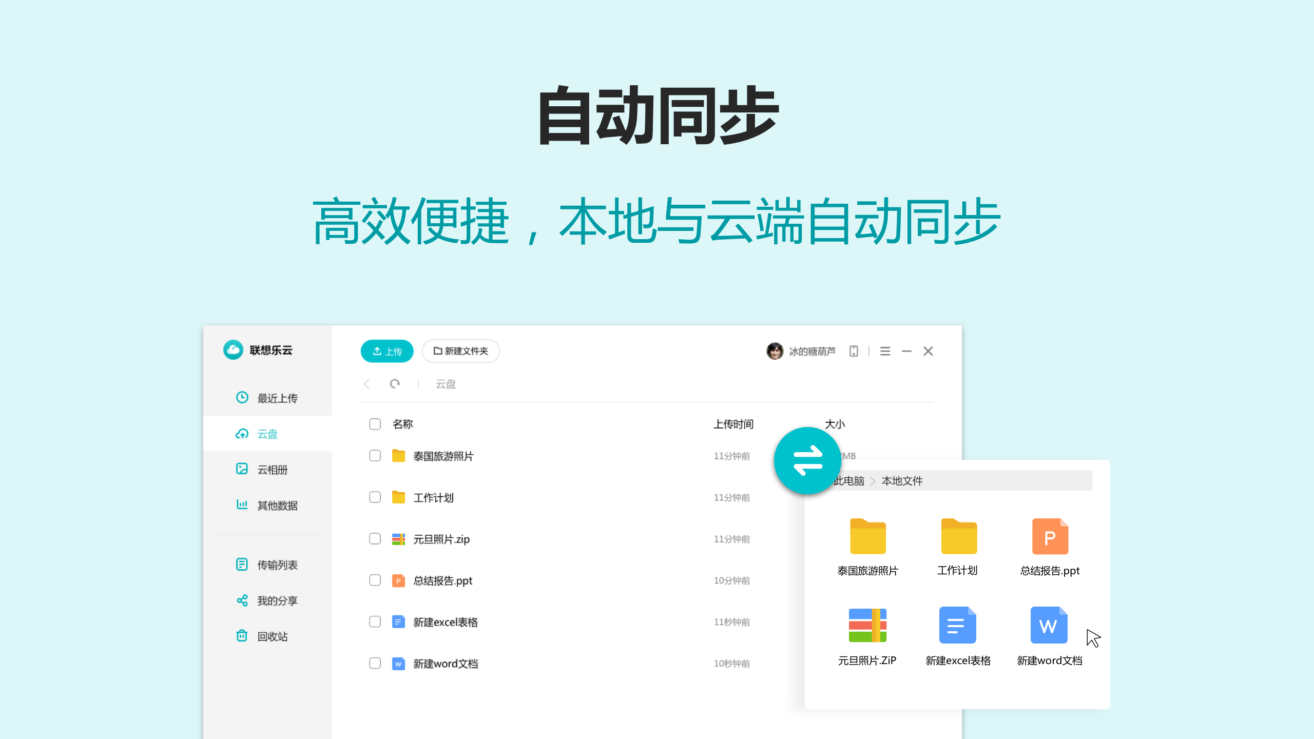 联想乐云app