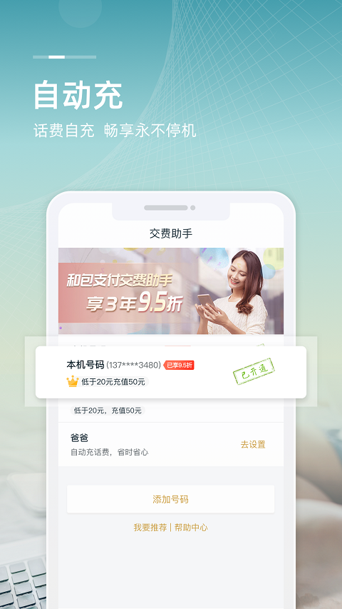 中国移动支付app(和包)