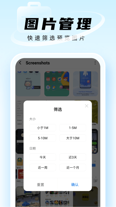 迅捷管理助手 截图3