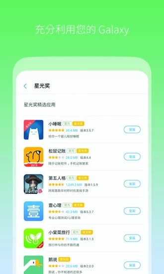 三星应用商店app下载 截图3