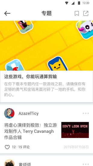 少数派软件 截图3