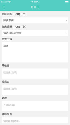 川肿云医App 截图2