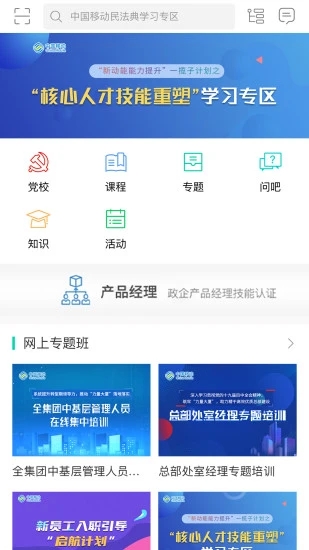 中移网大(中国移动网络大学) 3.8.1 截图1