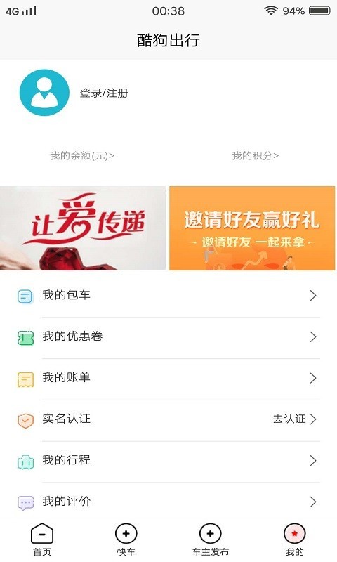 酷狗出行 截图1