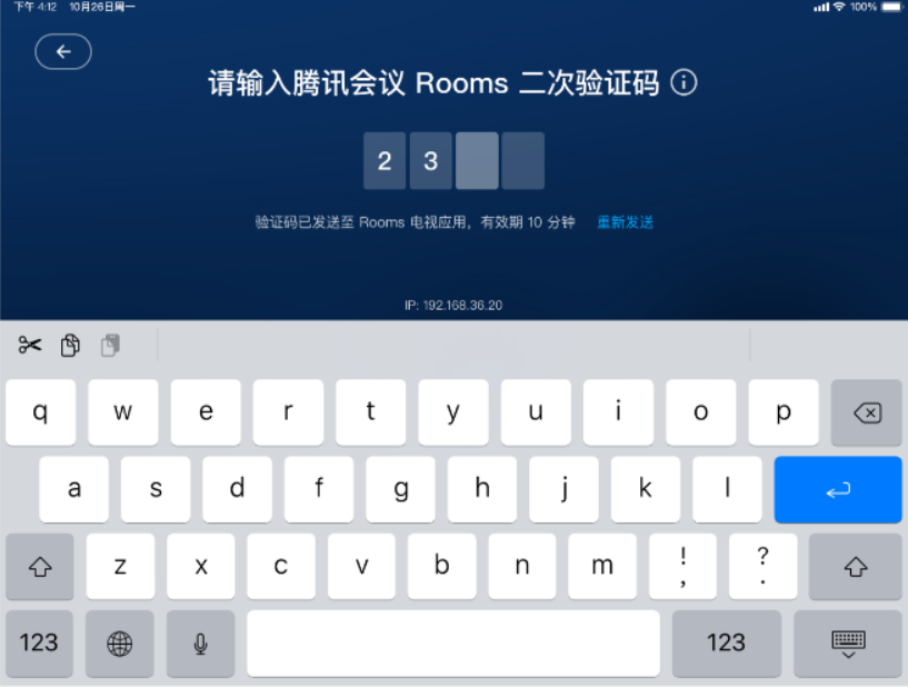 腾讯会议Rooms控制器 截图1