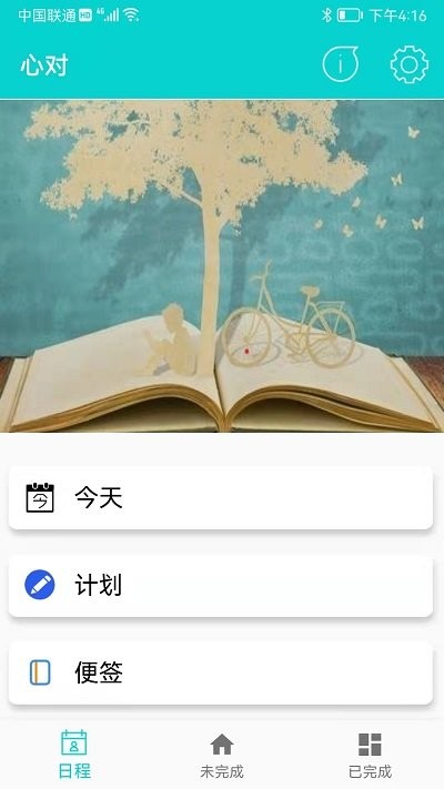 心对app 截图1