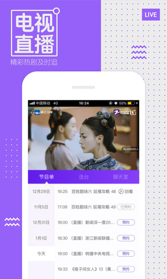中国蓝tv极速版 4.3.8