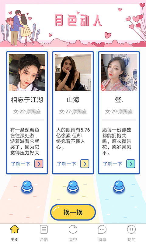 月色交友app 截图1