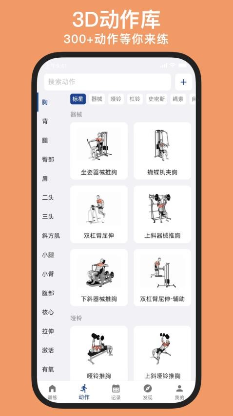 练练健身app 截图4