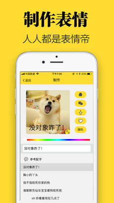 表情包制作软件app 截图4