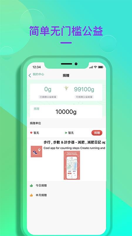 公益健步 截图3