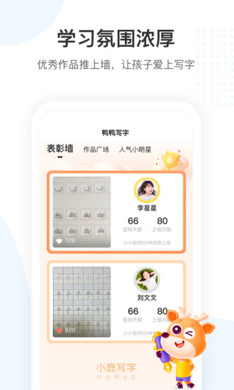 小鹿写字软件 截图3