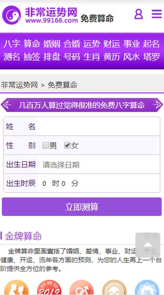 非常运势网手机版