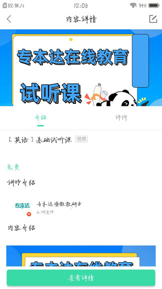 专本达网课软件  截图1