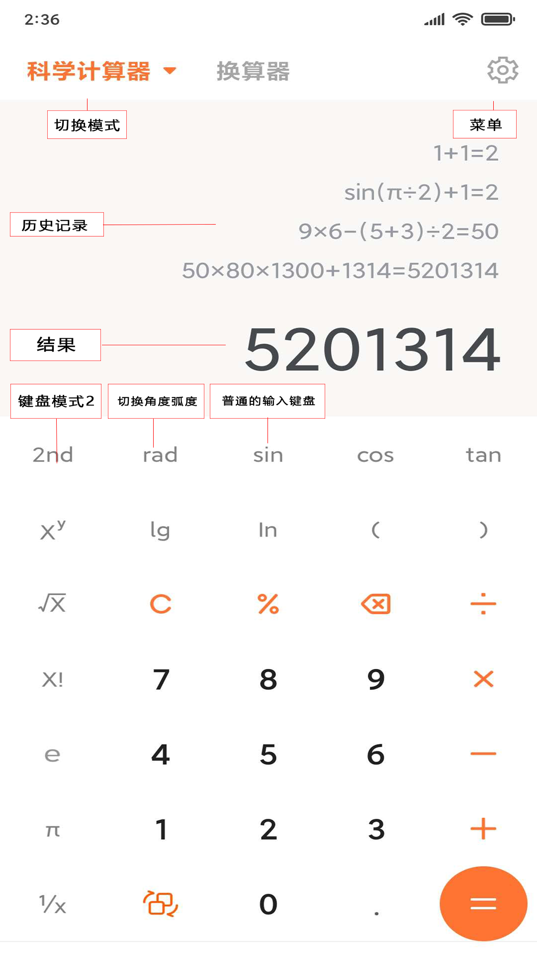 智能计算器app 截图4