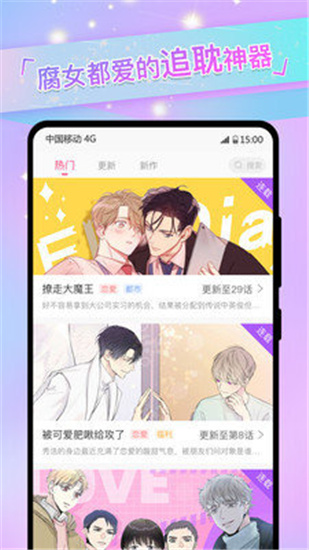 免耽漫画app 截图2