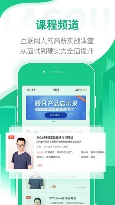 拉勾招聘 截图4