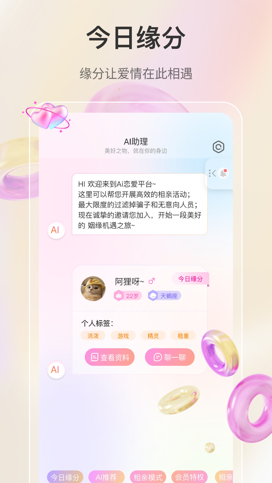 若恋app 截图2