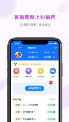 纠错帮 截图5