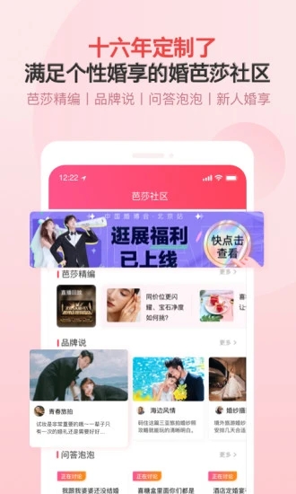 婚芭莎中国婚博会app 截图4