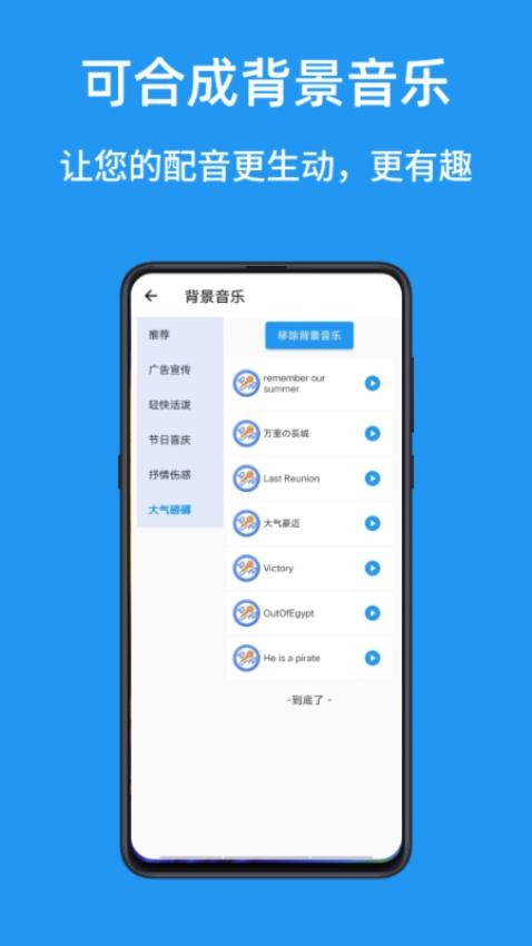 文本转语音配音大师APP 截图5