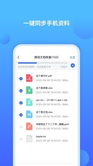 聊天记录修复师 截图3