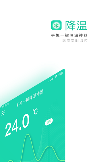 手机一键降温神器 截图3