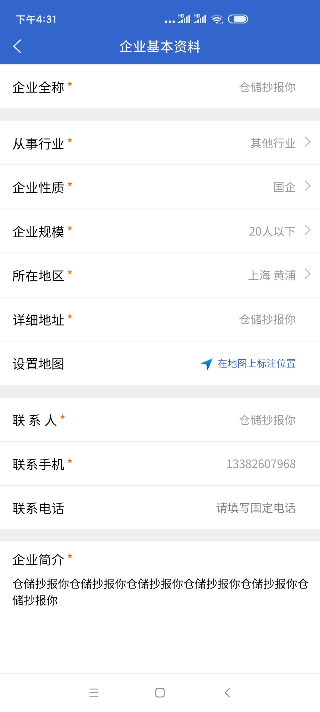 上海人才网app 截图3