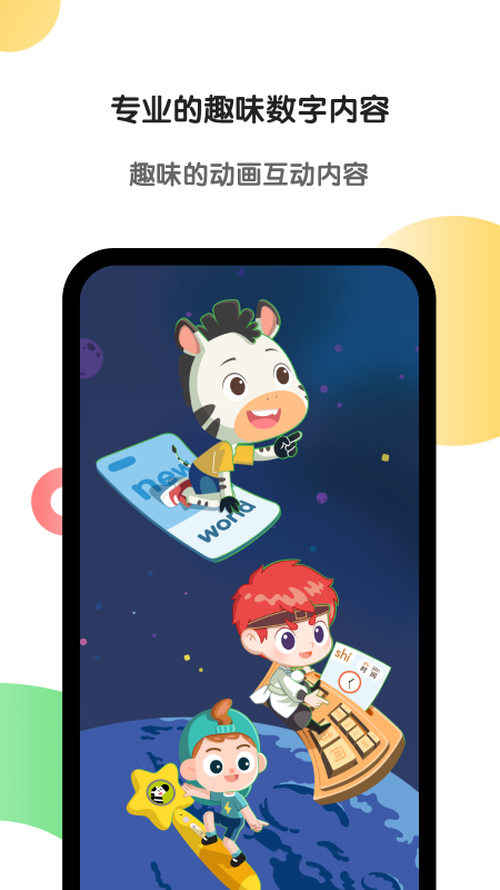 斑马AI学 截图2
