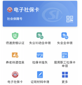 秦皇岛人社app 1.8.27 1