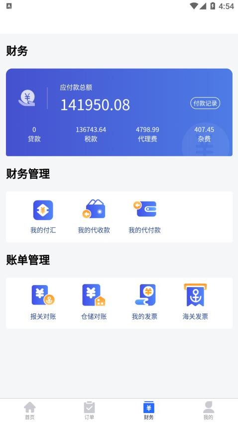 芯达通app免费版 截图4